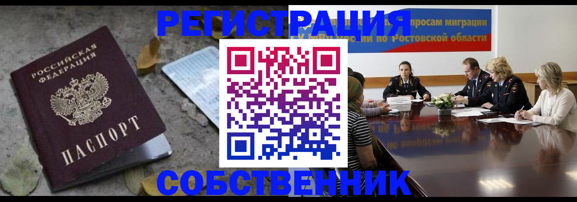 временная регистрация для школы в Ельне