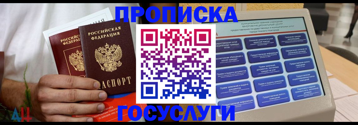 прописка в квартире в Ельне
